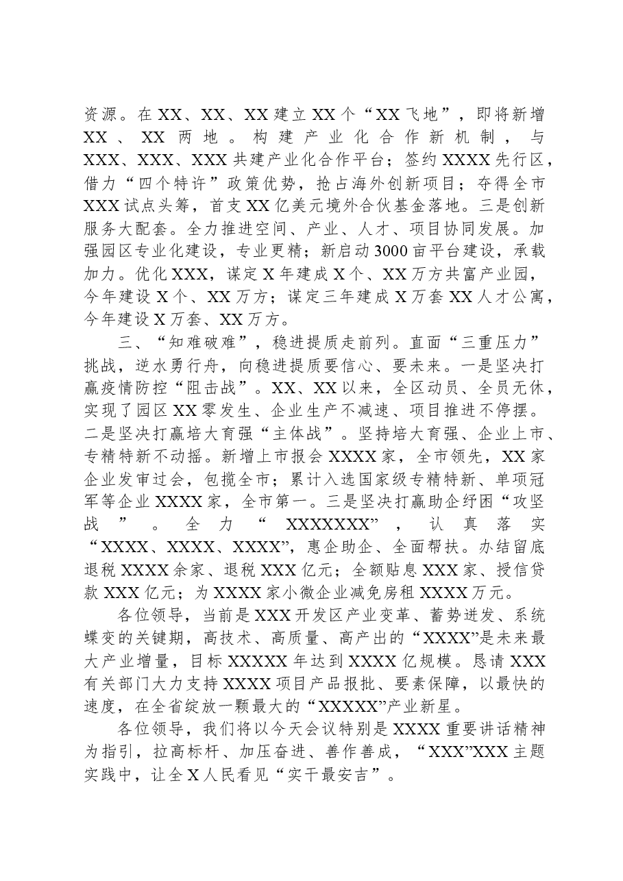 XX开发区实际打擂台汇报材料.docx，第2页预览