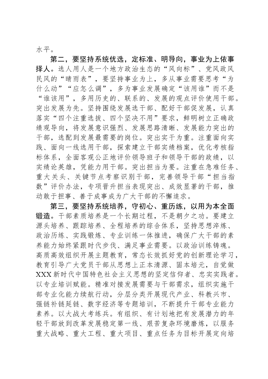 常委组织部长在市委理论学习中心组干部队伍建设专题研讨会上的交流发言.docx,第2页预览