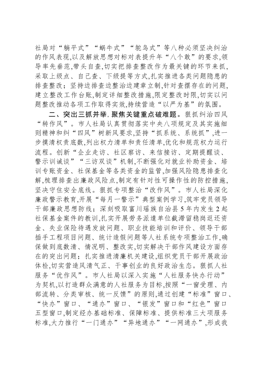 市人社局在全市作风建设推进会上的汇报发言.docx,第2页预览