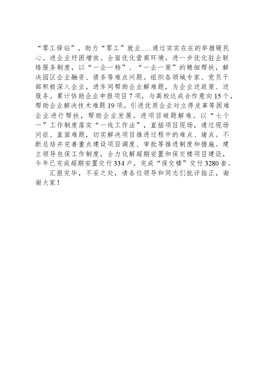 全市落实“四下基层”交流座谈推进会上的交流发言.docx,第3页预览