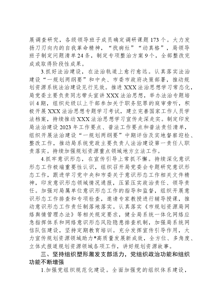 局领导班子2023年度落实全面从严治党主体责任的工作报告.docx,第3页预览