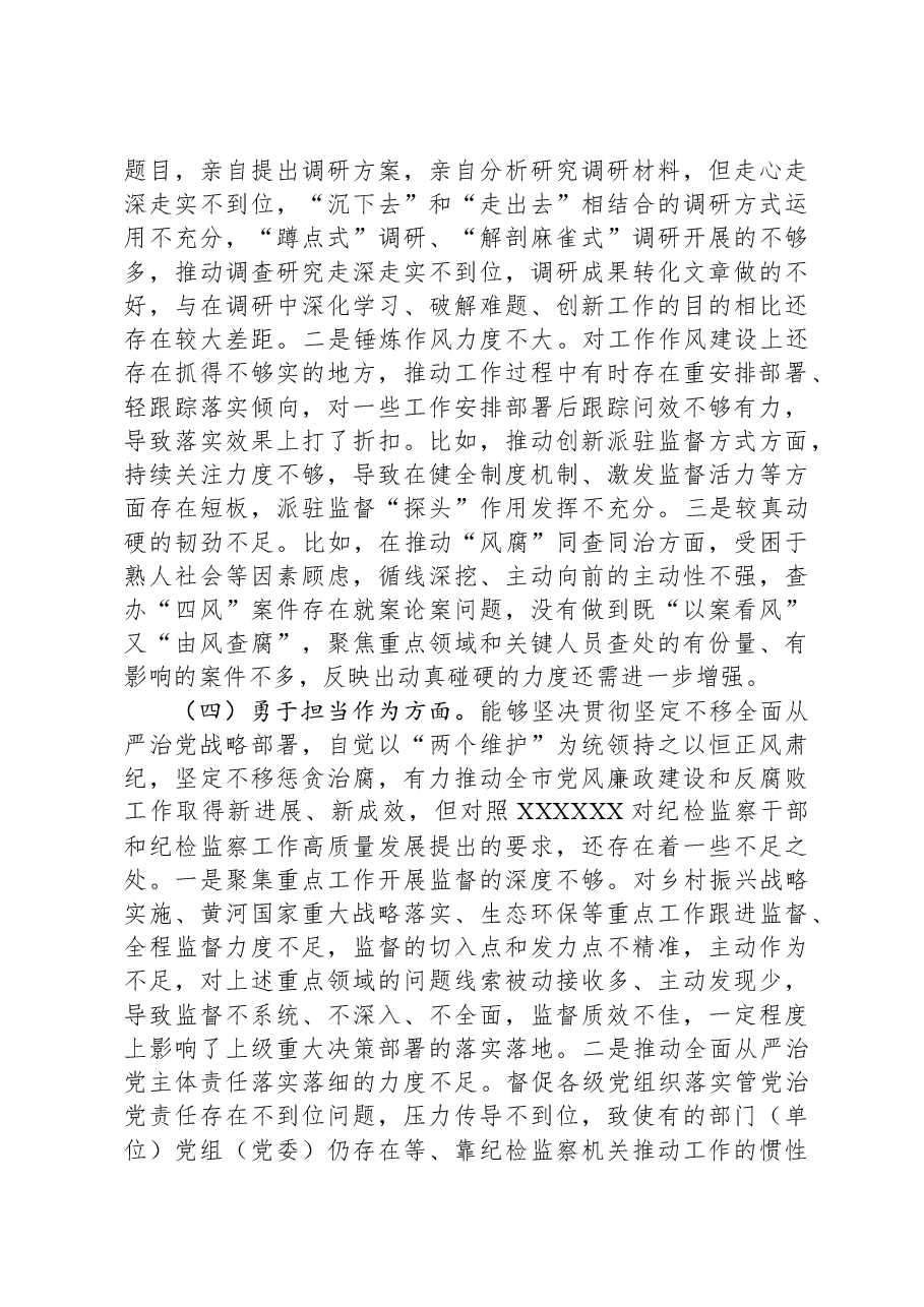 某市纪委书记2023年主题教育暨教育整顿专题民主生活会对照检查材料.docx,第3页预览