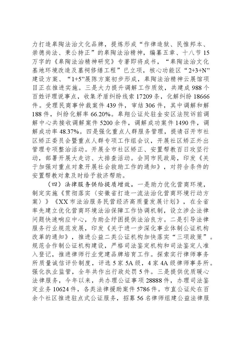 市司法局2023年工作总结.docx,第3页预览