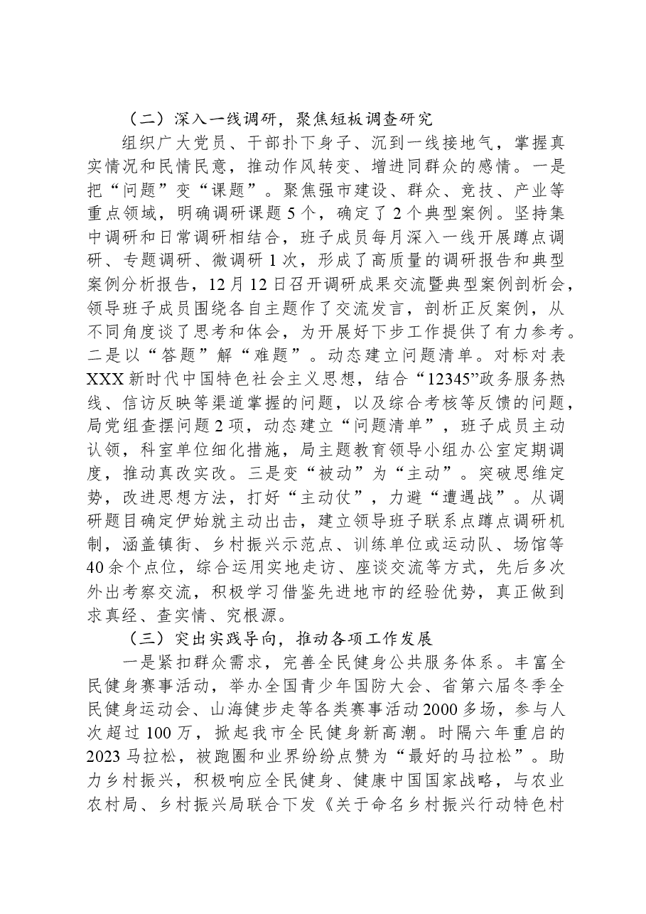 市局开展主题教育情况汇报.docx,第2页预览