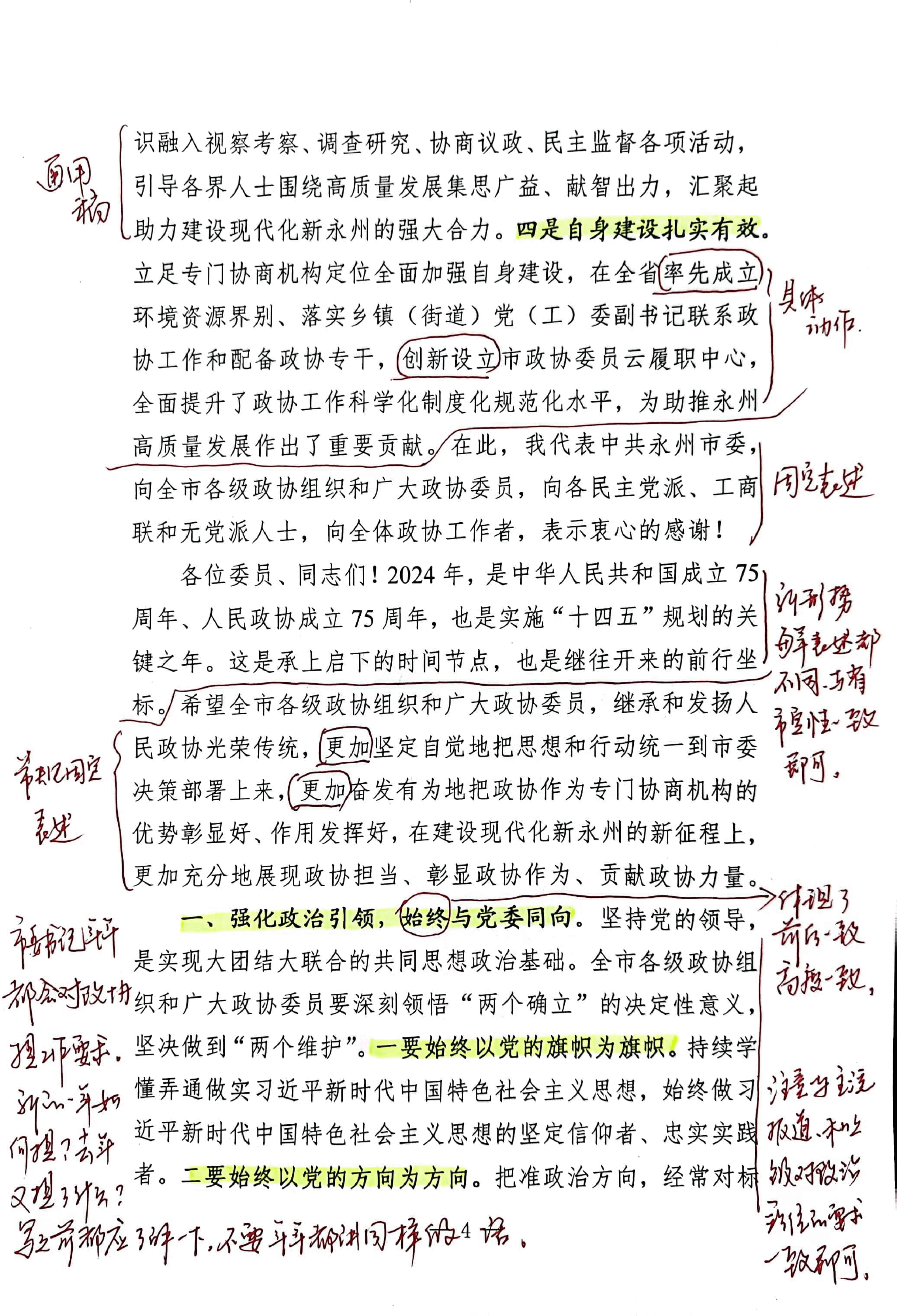 【解析】市委书记在政协永州市第六届委员会第三次会议开幕式上的讲话.pdf,第4页预览