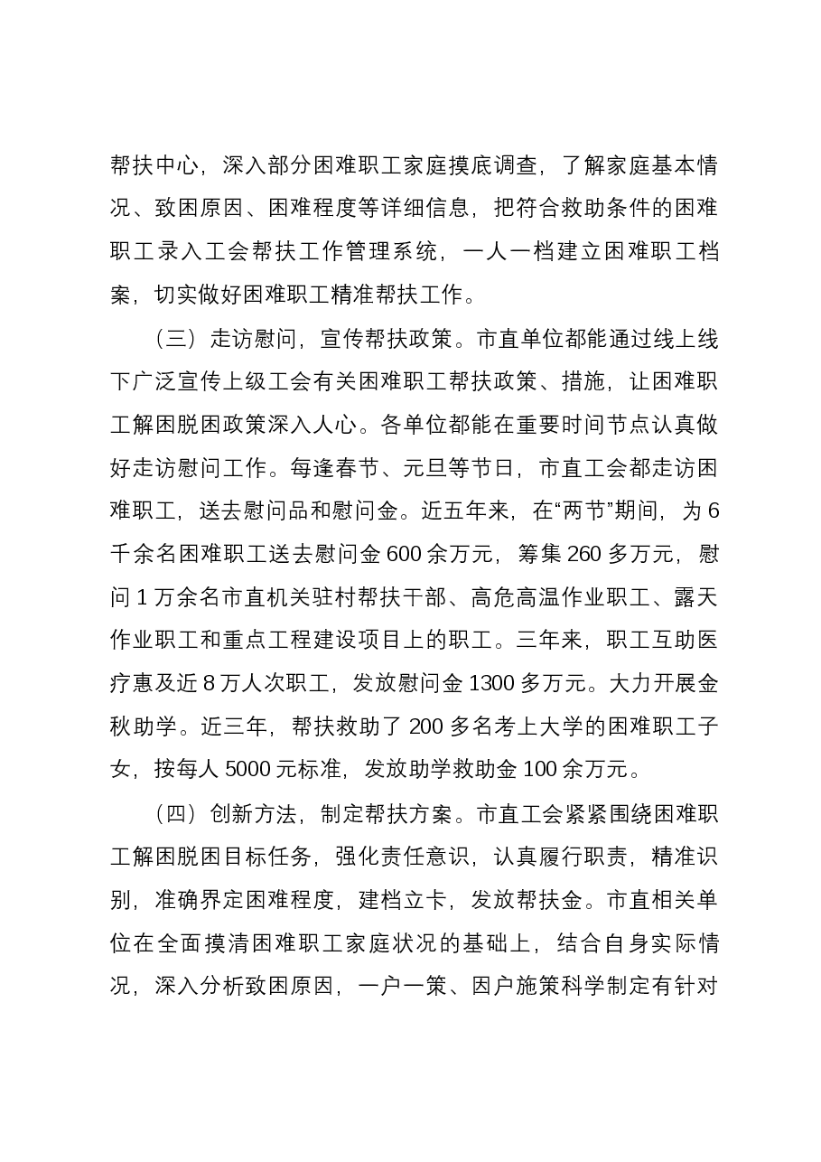 关于市直机关困难职工救助情况的调研报告.docx,第4页预览