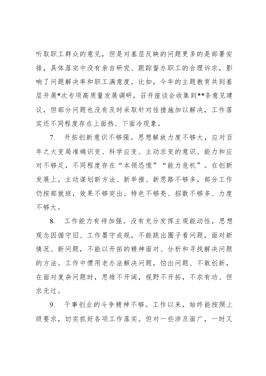 2023年主题教育民主生活会相互批评、个人检视意见集锦(49条).docx,第3页预览