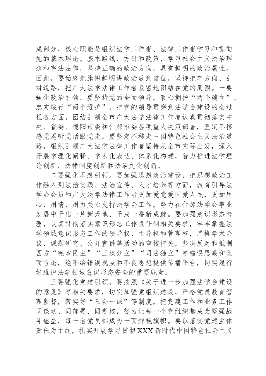 在法学会党组(扩大)会暨第二届二次理事会会议上的讲话.docx,第3页预览