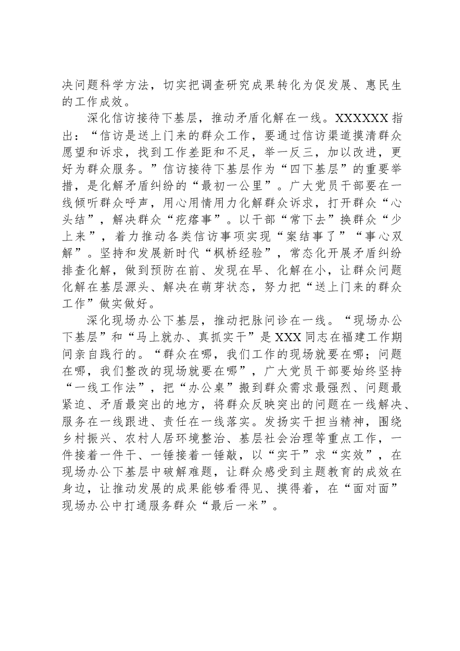 研讨发言:大力弘扬“四下基层”践行为民初心.docx,第2页预览