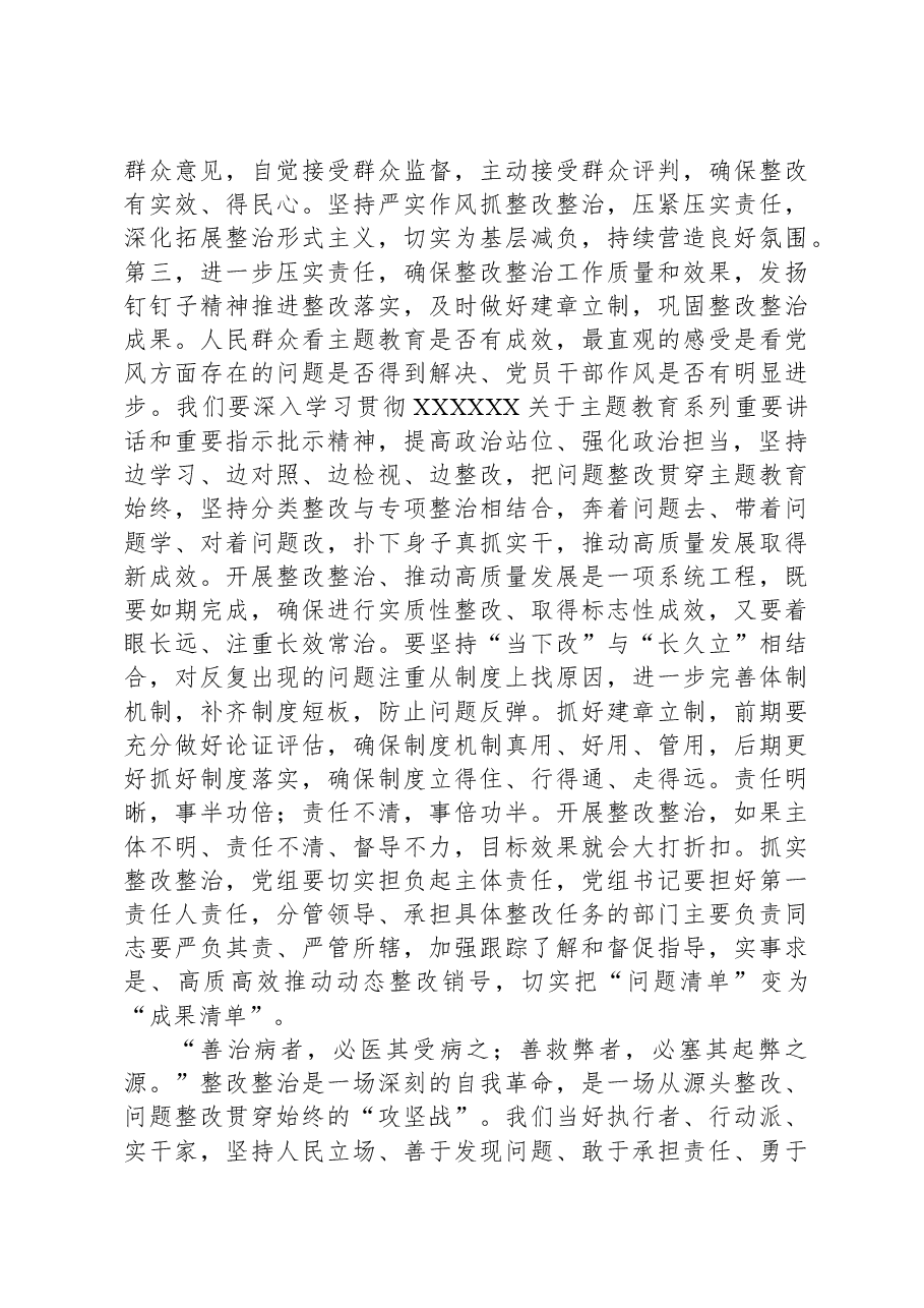 在主题教育整改整治工作推进会上的讲话提纲.docx,第3页预览