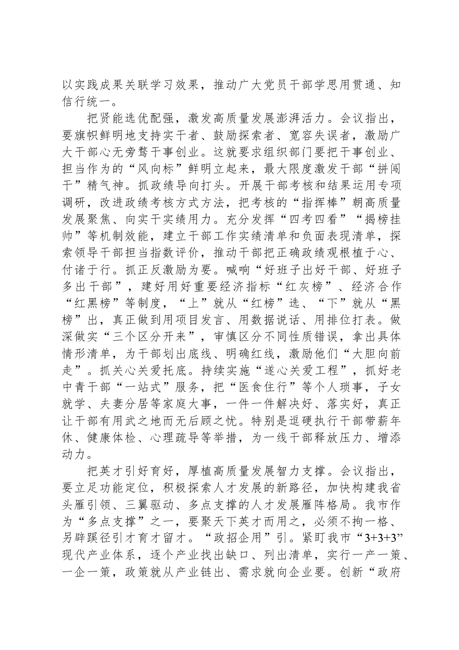 在组织工作务虚会上的交流发言.docx,第2页预览