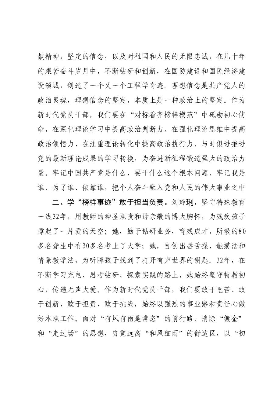 观看《榜样8》有感：让榜样之光照亮前行之路.docx，第2页预览