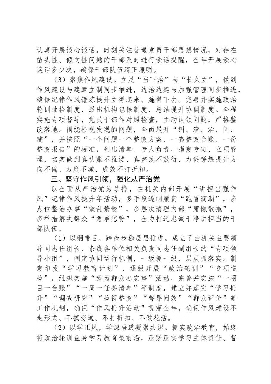 2023年全面从严治党工作情况汇报.docx,第3页预览