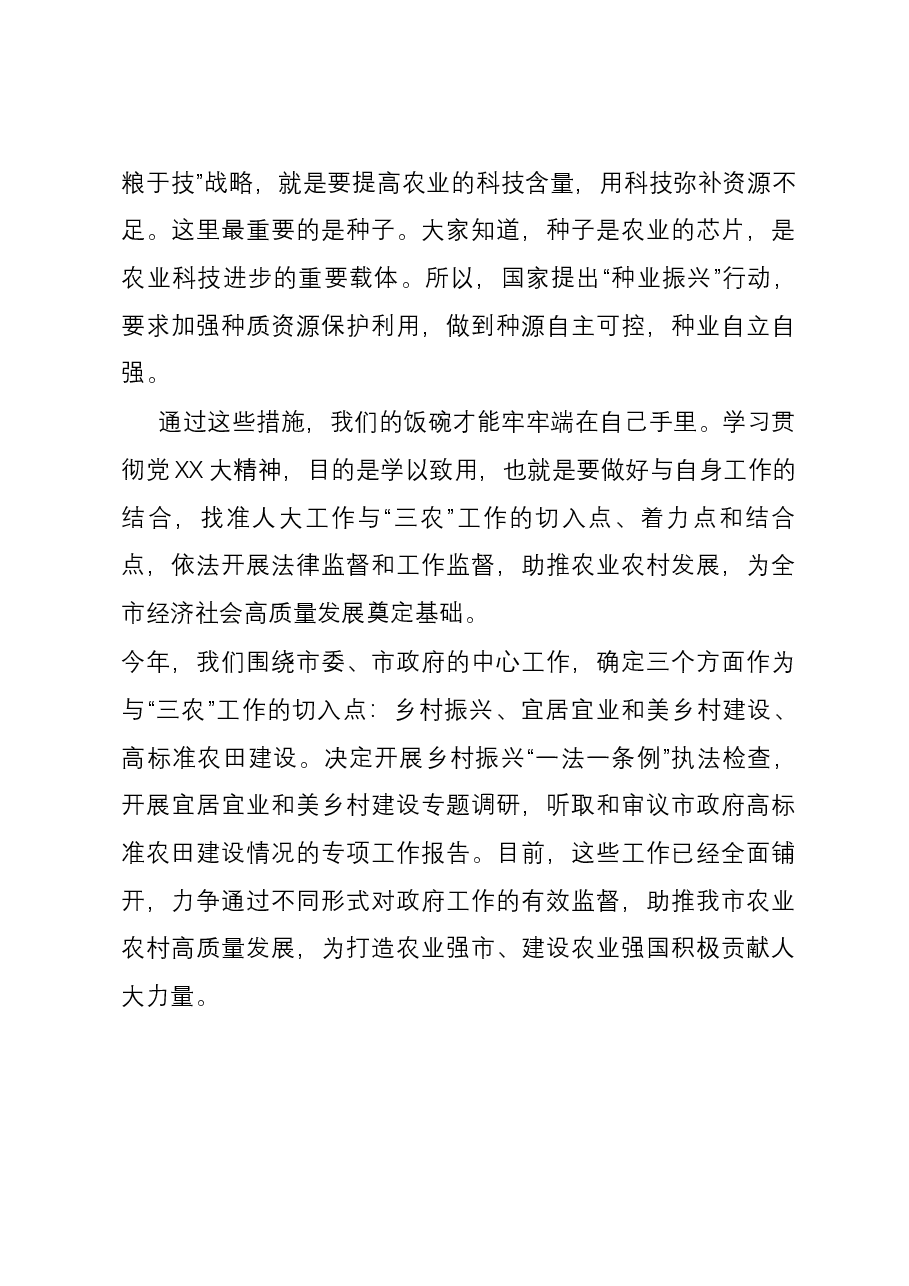 在农业农村局机关党支部集体学习研讨会上的交流发言.docx,第3页预览
