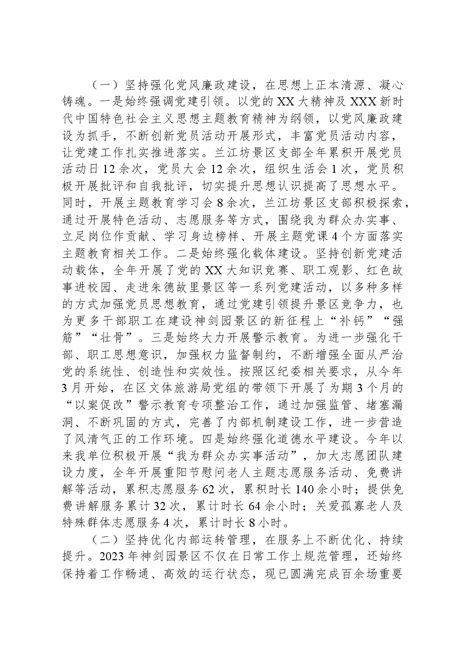 XX景区2023年工作总结及2024年重点工作安排.docx,第2页预览