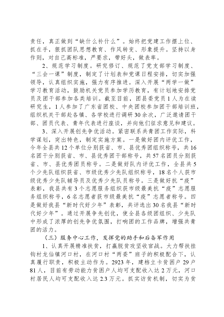 团县委党支部书记2023年抓基层党建工作述职报告.docx,第2页预览
