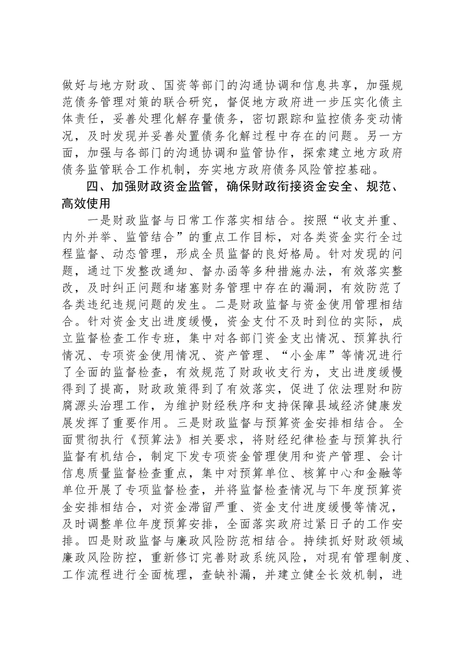 区财政局2023年度工作总结和2024年工作计划.docx,第4页预览