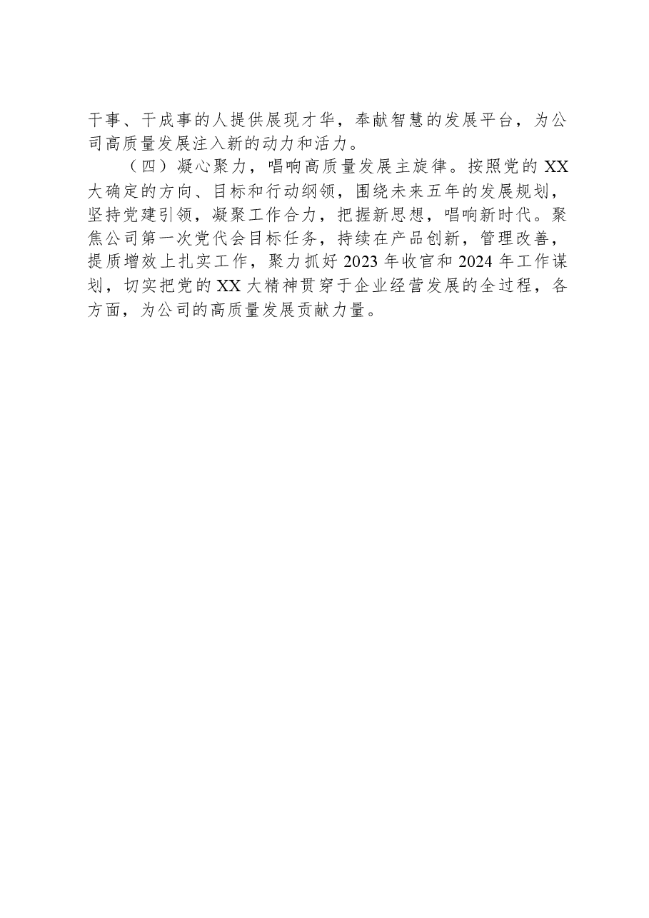 2023年公司党委党建工作总结报告.docx,第4页预览