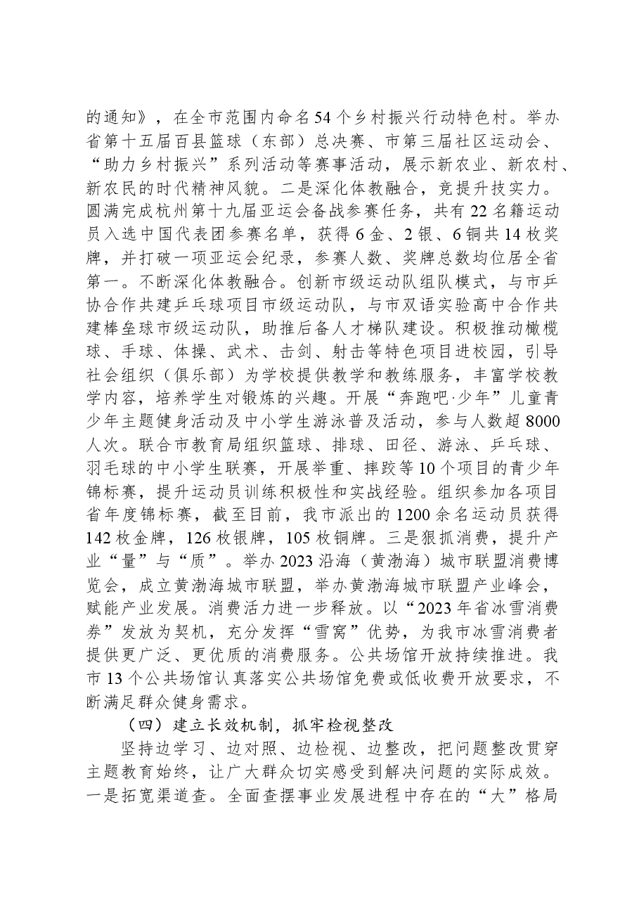 市局开展主题教育情况汇报.docx,第3页预览