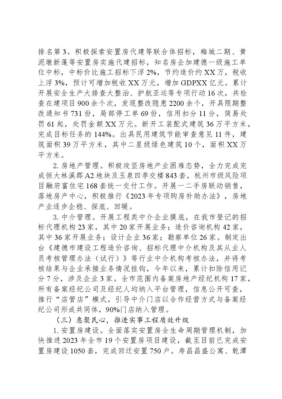 市住建局2023年度工作总结及2024年工作思路.docx,第2页预览
