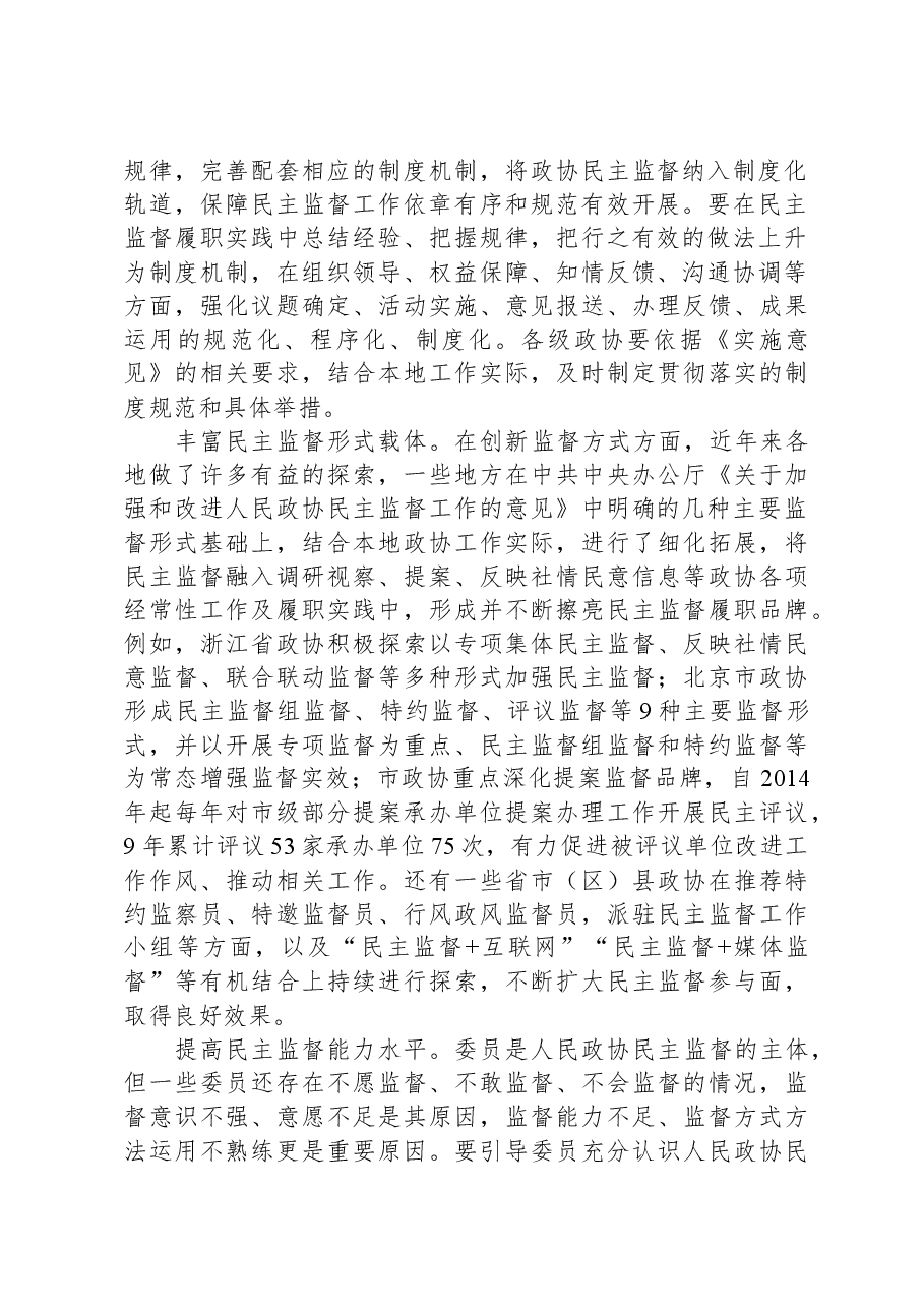 在市政协理论学习中心组专题研讨交流会上的发言.docx,第2页预览