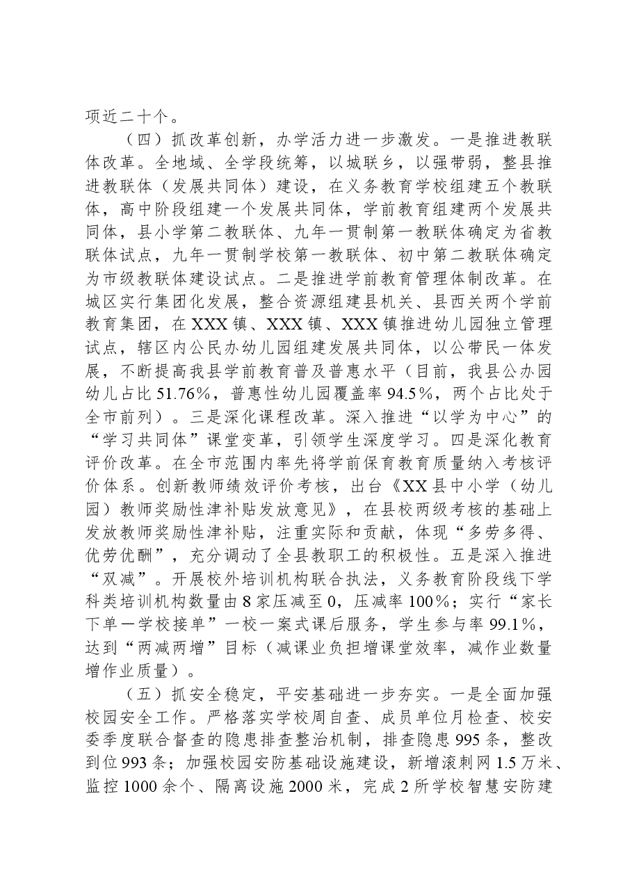 XX县教育事业发展情况汇报.docx,第3页预览