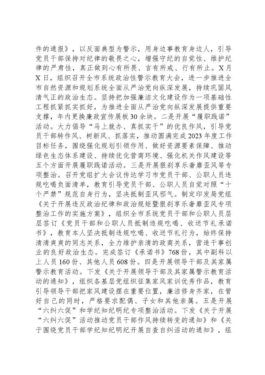 自然资源管理局2023年度纠治“四风”和作风纪律专项整治情况的报告.docx,第3页预览