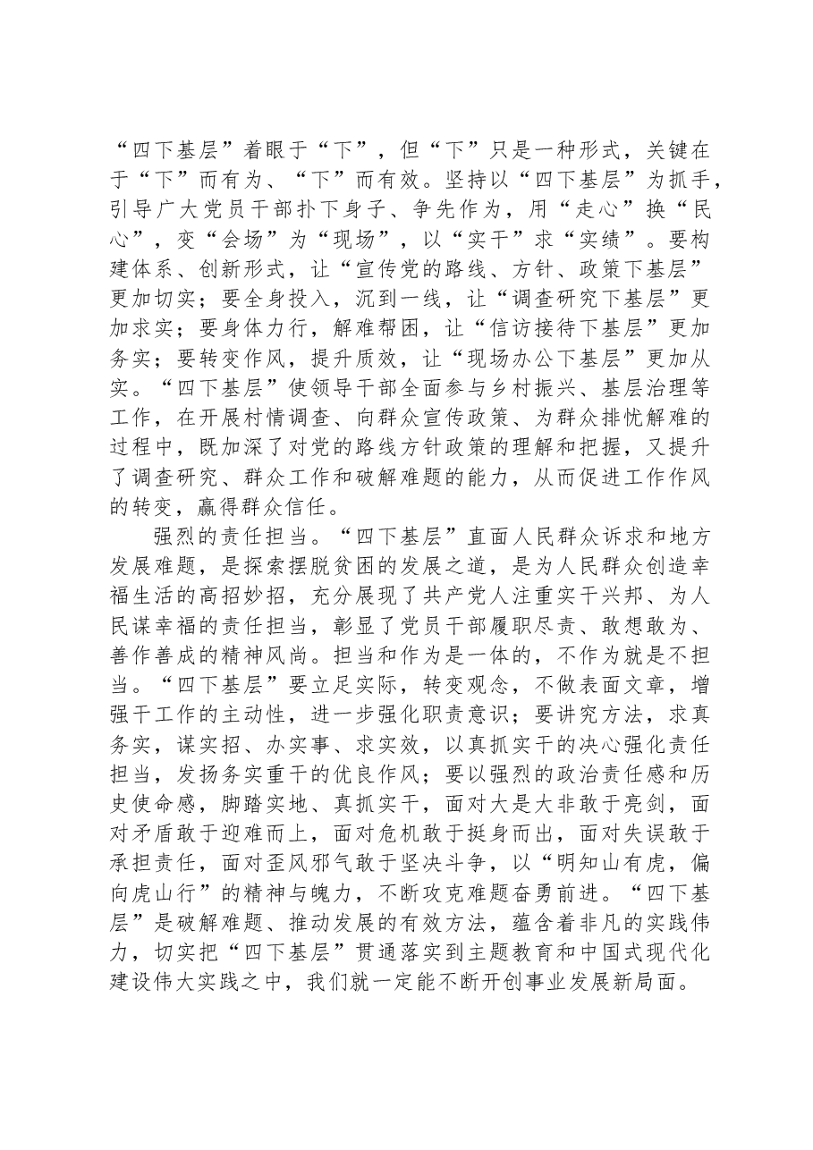 座谈发言:深刻领悟“四下基层”,主动践行时代要求.docx,第3页预览