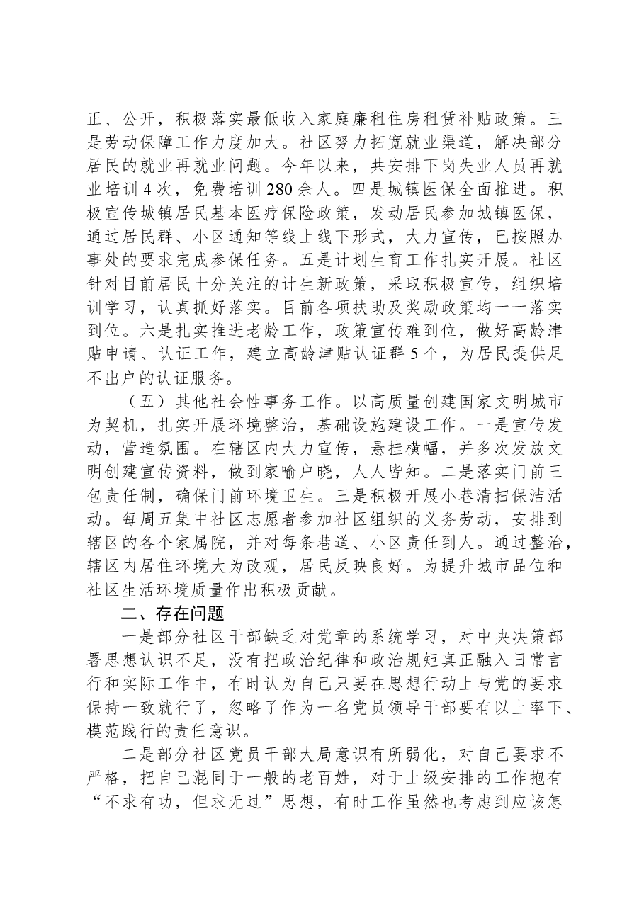 XX社区党委关于2023年度工作报告.docx,第3页预览