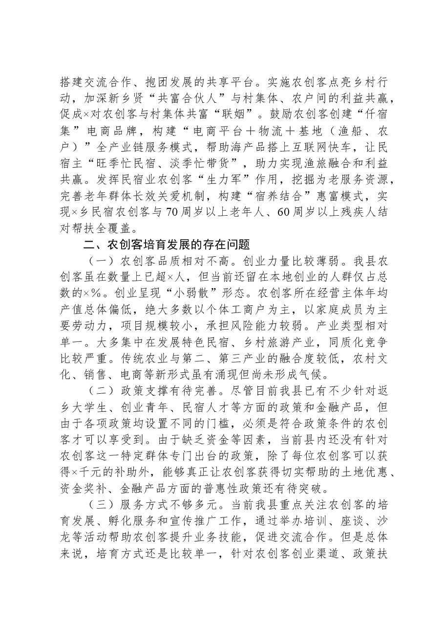 县农创客培育发展研究报告.docx,第4页预览