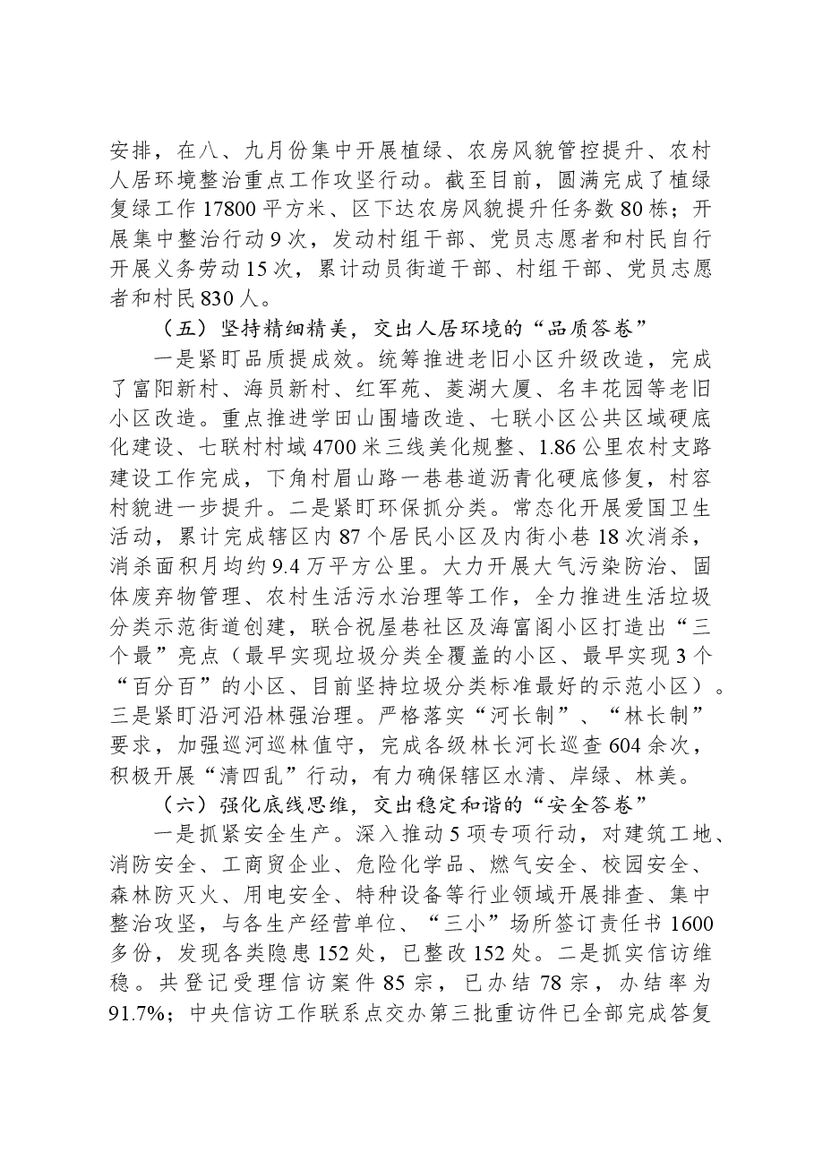 街道2023工作总结及2024年工作计划.docx,第4页预览