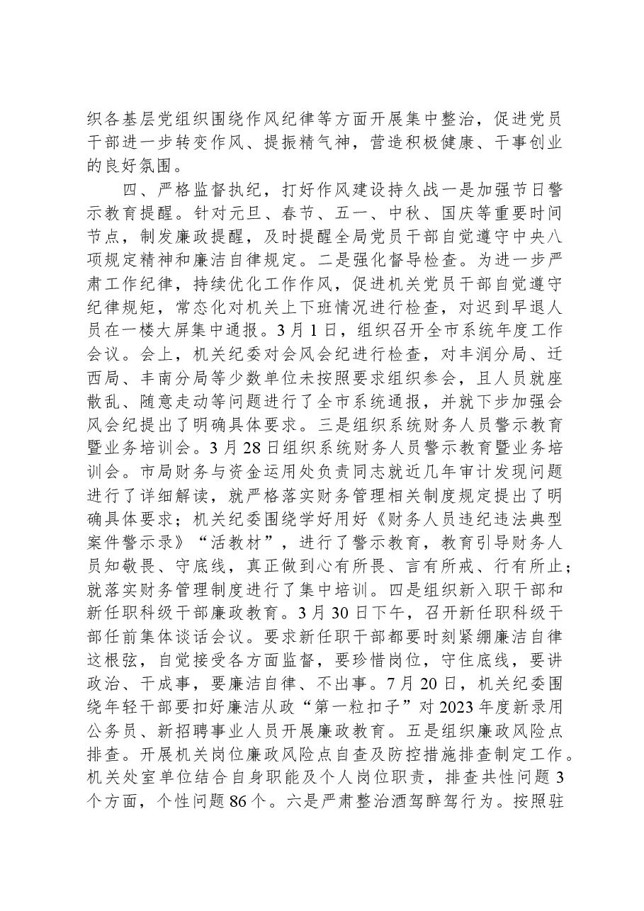 自然资源管理局2023年度纠治“四风”和作风纪律专项整治情况的报告.docx,第4页预览
