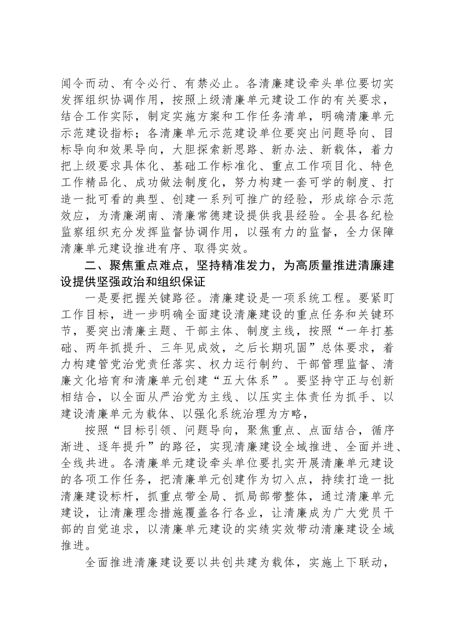 县委书记在全县清廉建设上的讲话.docx,第3页预览