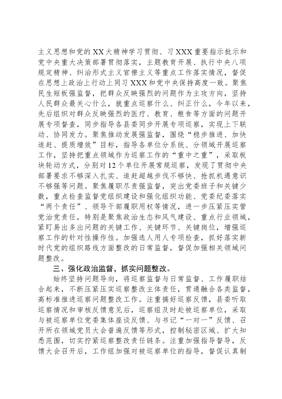 县委2023年度巡察工作开展情况报告.docx,第2页预览