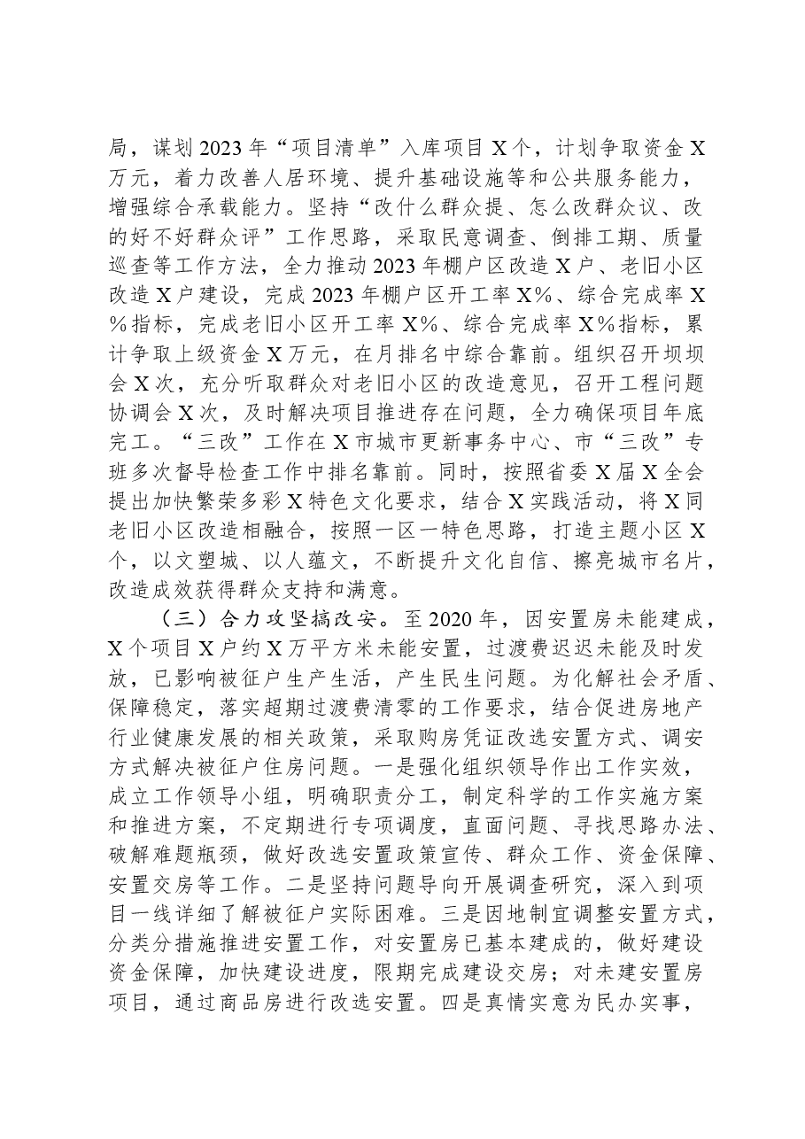 区(市、县)城市更新事务中心2023年工作总结及2024年工作计划.docx,第2页预览