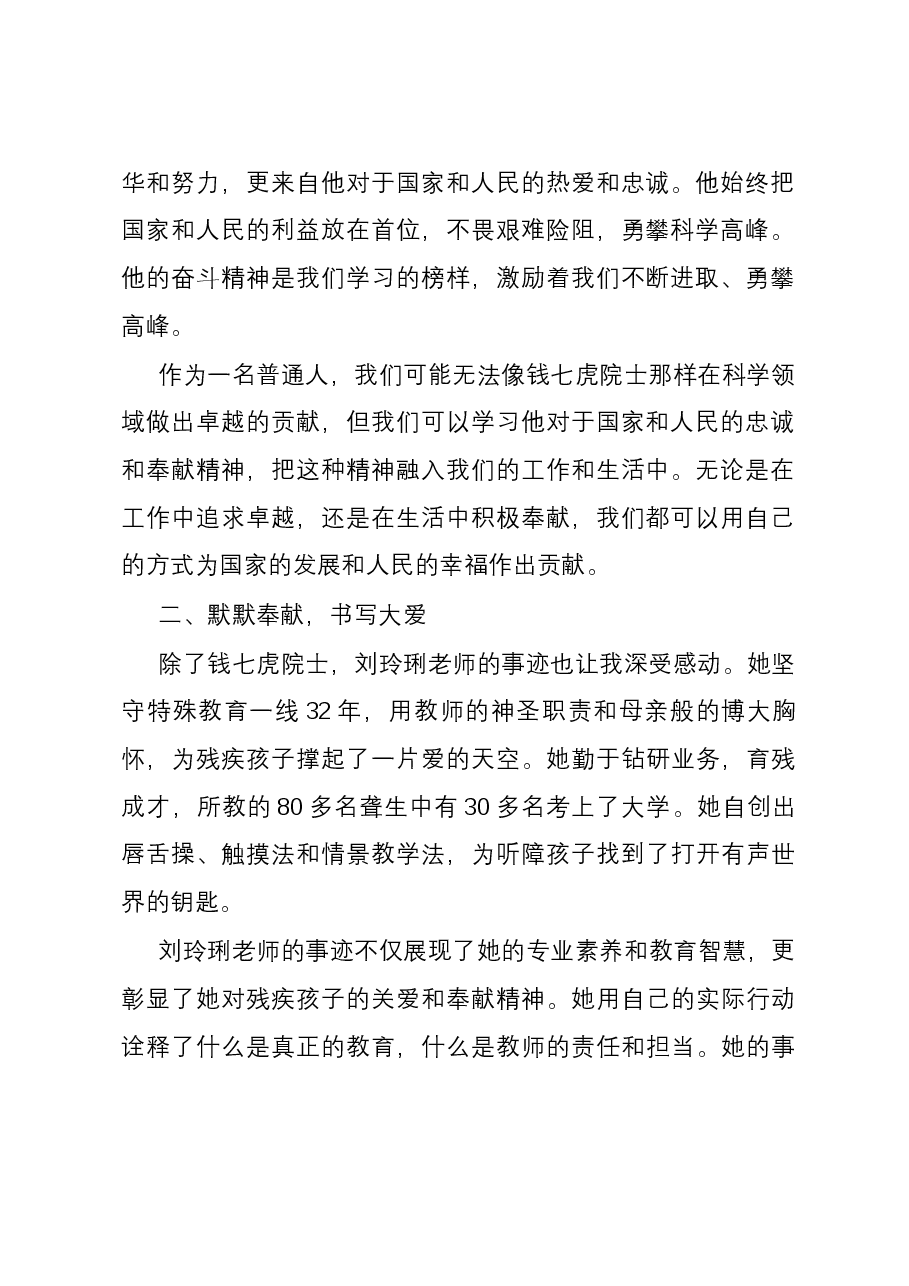 普通党员观看《榜样8》节目感悟:追随榜样 砥砺前行.docx,第2页预览