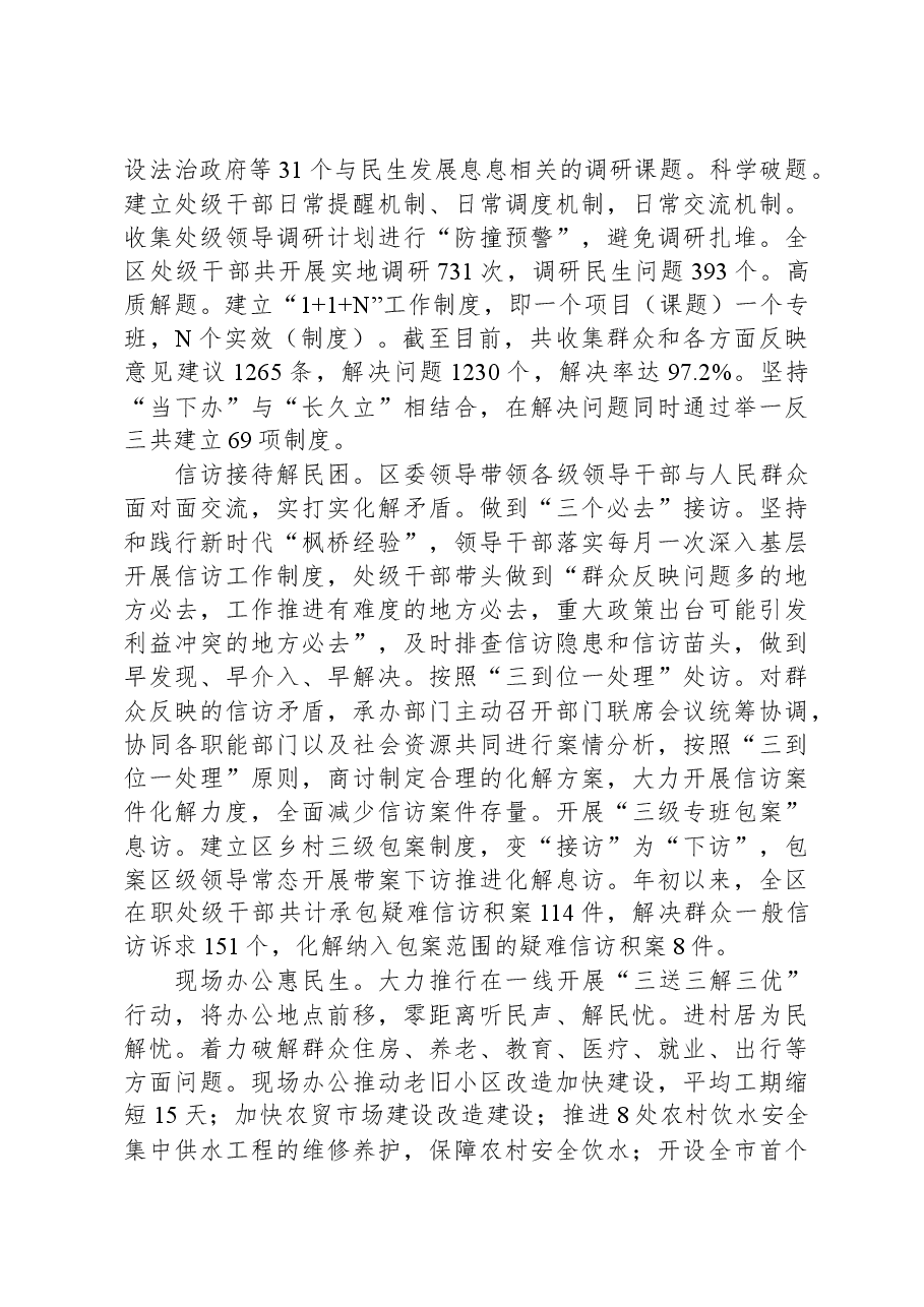 全市落实“四下基层”交流座谈推进会上的交流发言.docx,第2页预览