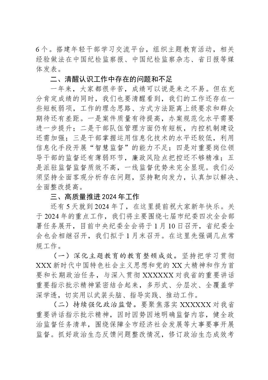 在2023年度全员述职大会上的总结讲话.docx,第3页预览