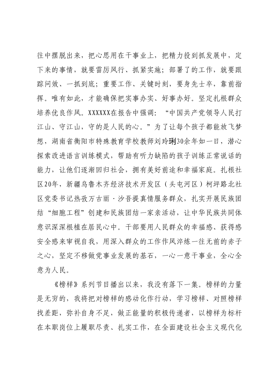 《榜样8》心得体会:学榜样精神要“修、实、扎”.docx,第3页预览