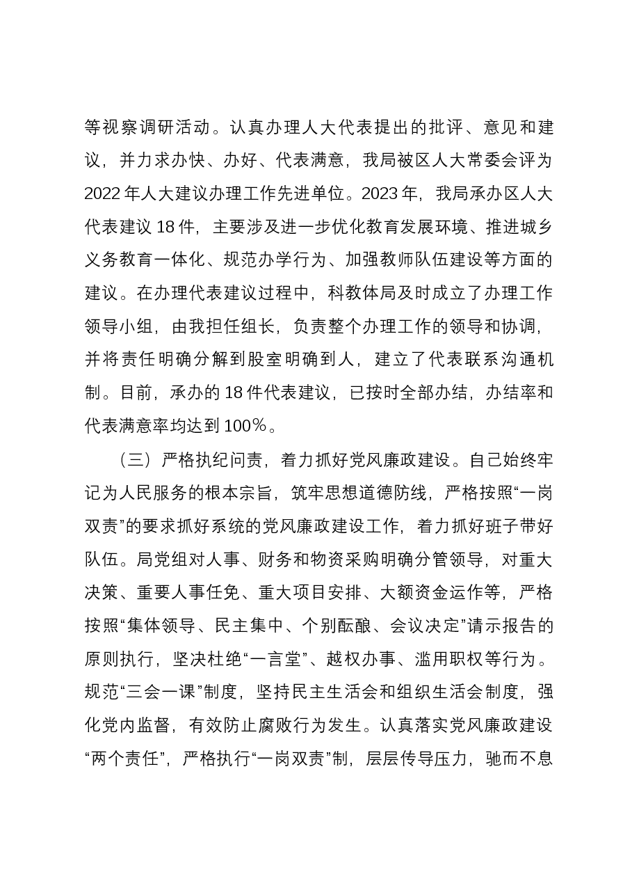 (7篇)区各局局长2023年党员干部个人述职报告汇编.docx,第4页预览