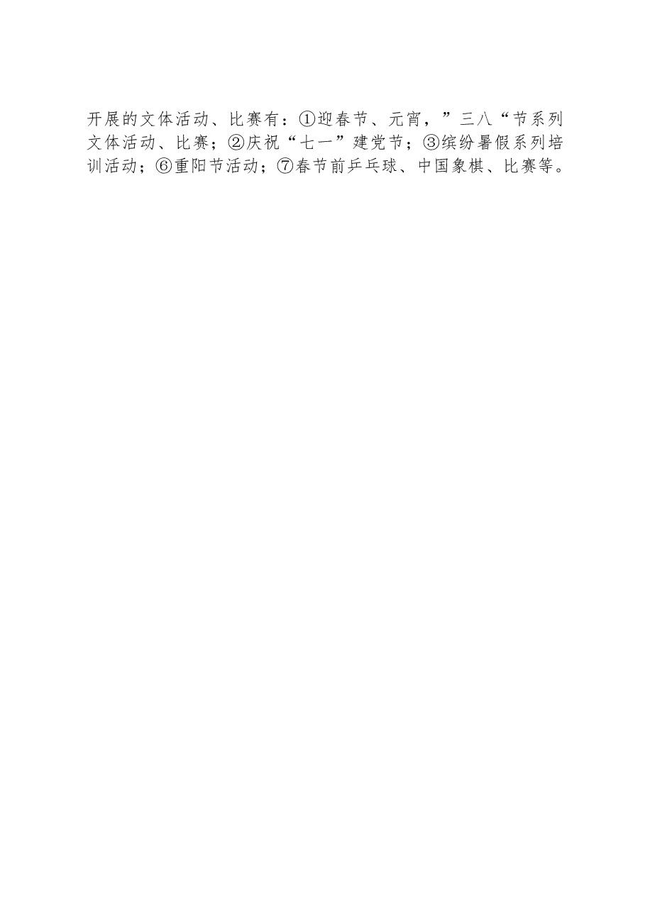 XX镇XX社区2023年工作总结.docx,第3页预览