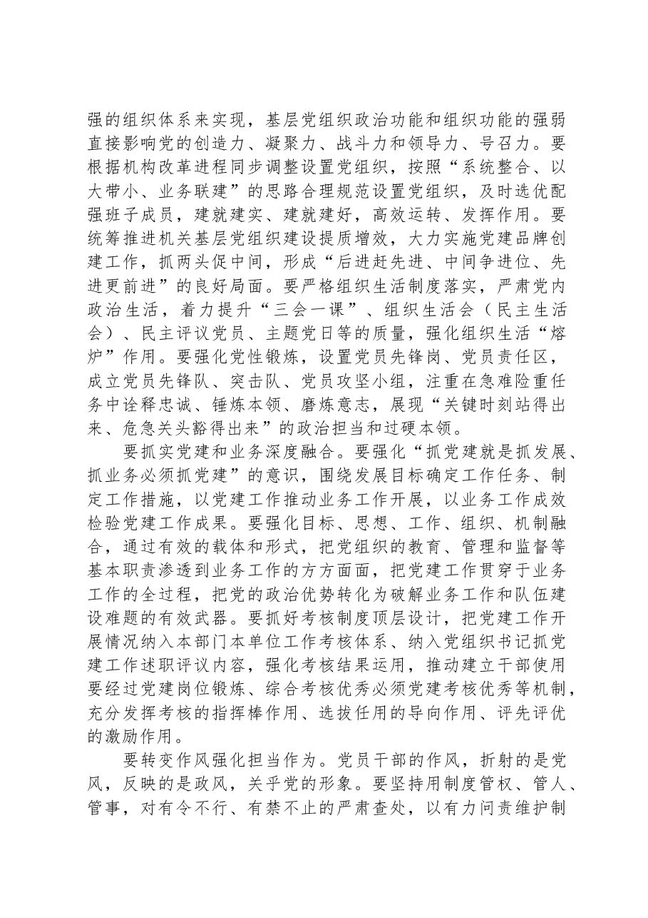 在机关党建引领高质量发展专题推进会上的讲话.docx,第3页预览