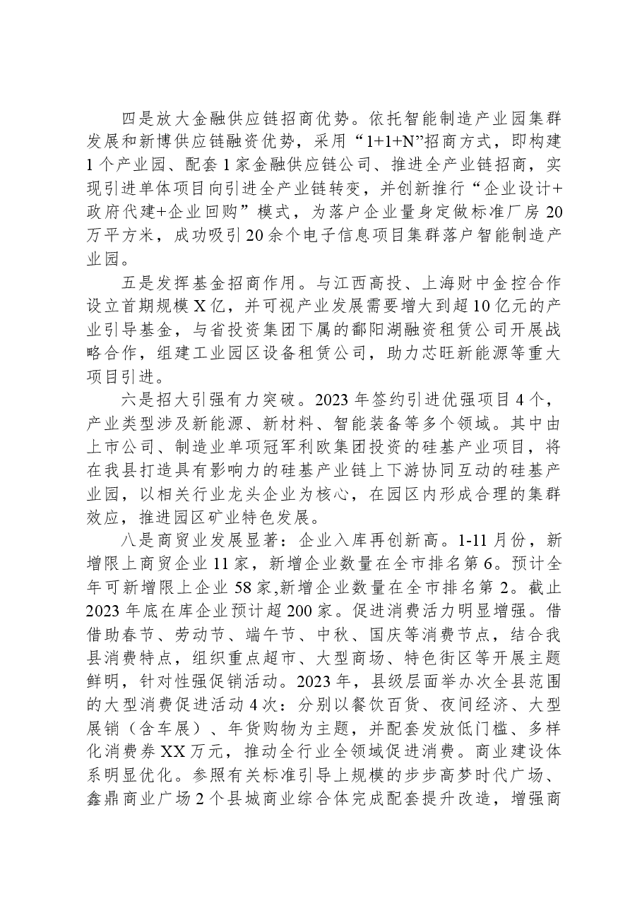 (3篇)2023年工作总结和2024年工作打算汇编.docx,第3页预览
