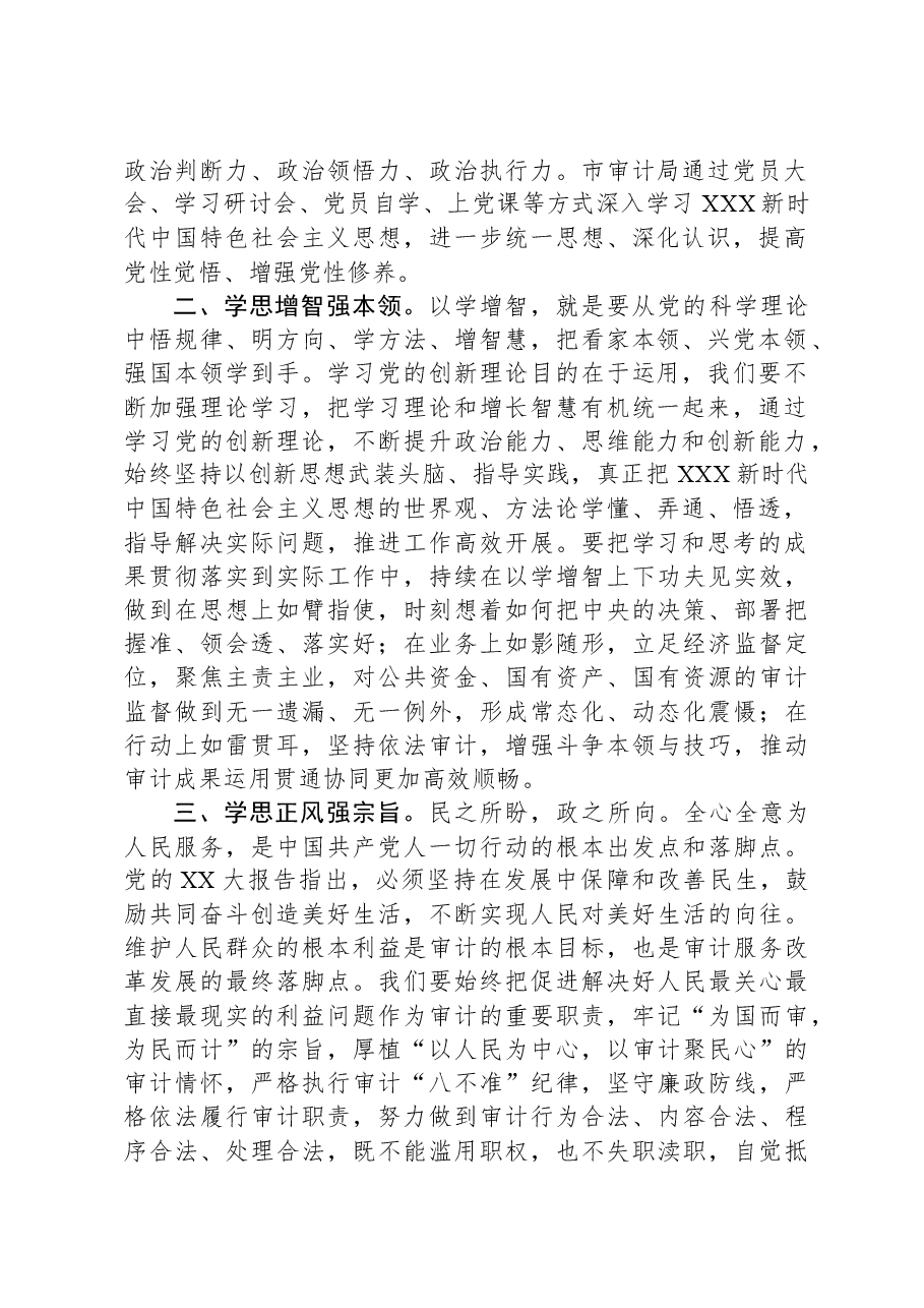 在全省审计系统主题教育推进情况调研座谈会上的汇报发言.docx,第2页预览
