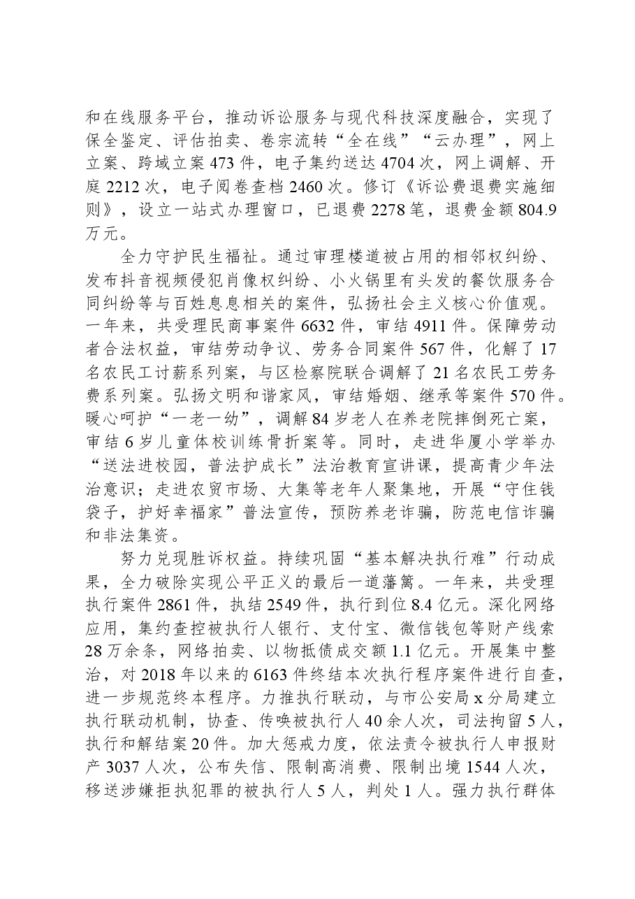 法院工作报告.docx，第3页预览