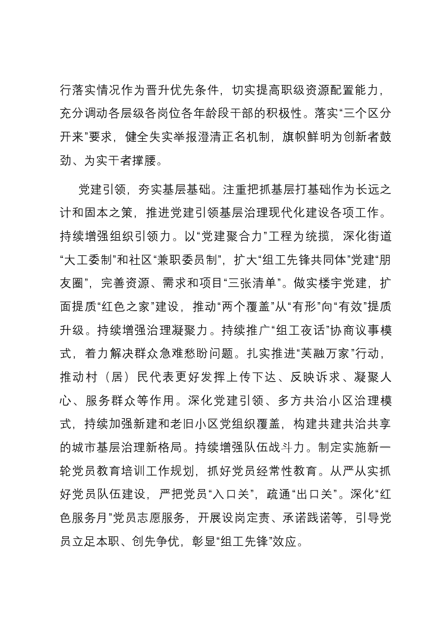 组织部干部交流发言:聚焦主责主业 聚力守正创新 以高质量组织工作服务保障高质量发展.docx,第3页预览