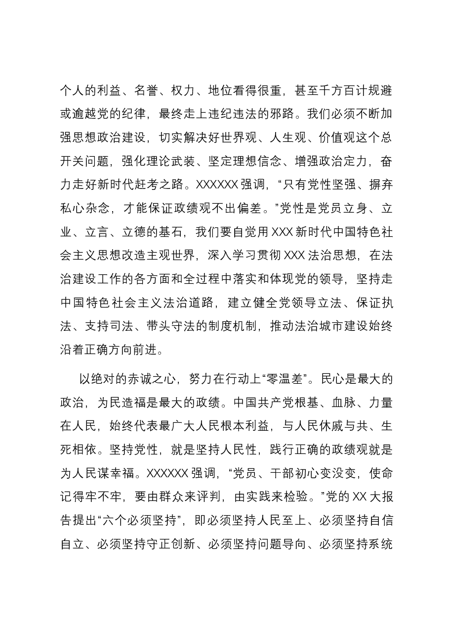 在司法局党组理论学习中心组政绩观专题研讨会上的交流发言.docx,第2页预览