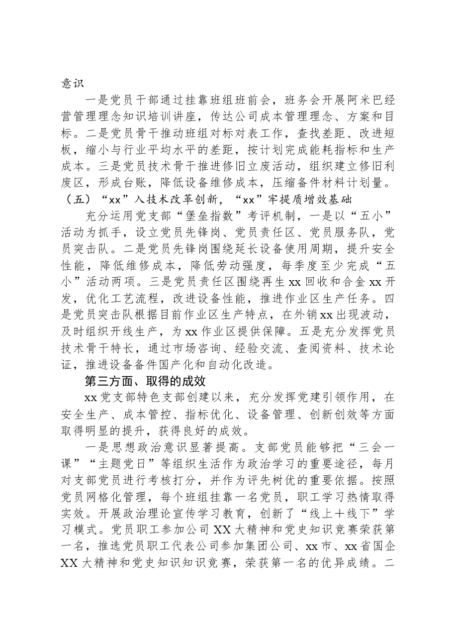 特色支部工作汇报.docx，第3页预览