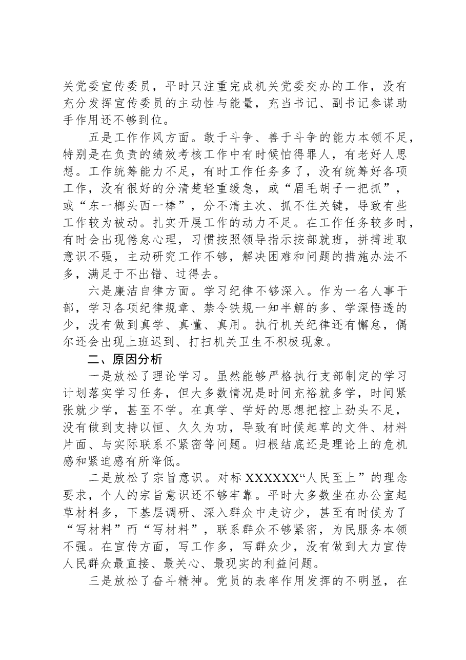 党员2023年主题教育个人党性分析材料.docx,第2页预览