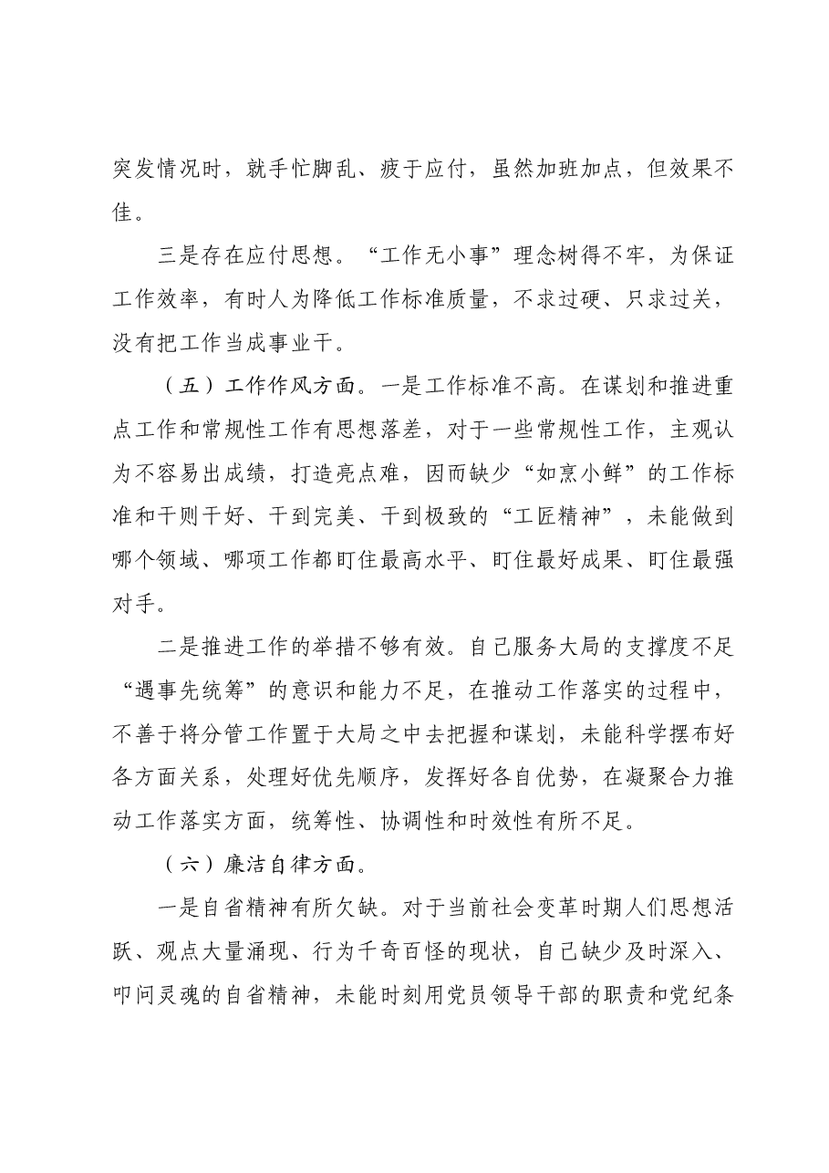 第二批主题教育专题民主生活会对照检查材料 (2).docx,第4页预览
